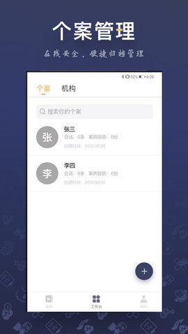 咨询师之家  v2.7.9图1