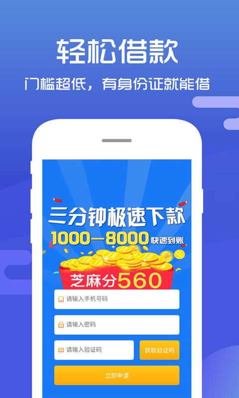 金鑫贷免费版  v9.0.95图1