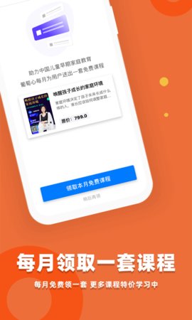 葡萄心  v4.5.4图1