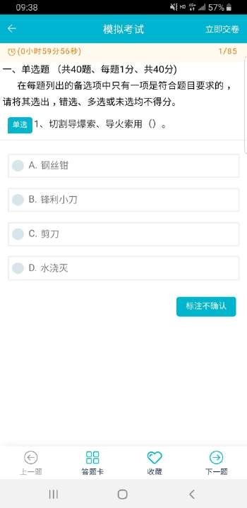 国家电网移动考场app试题库  v2.0.1图2