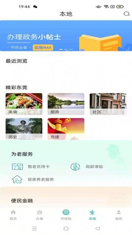 i莞家  v2.0.5图1