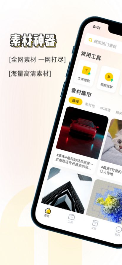 素材神器破解版下载安卓手机  v1.1图3