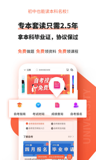 自考网  v1.3.13图3