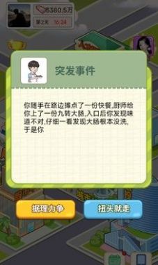 逆转人生游戏内置菜单  v1.0图2