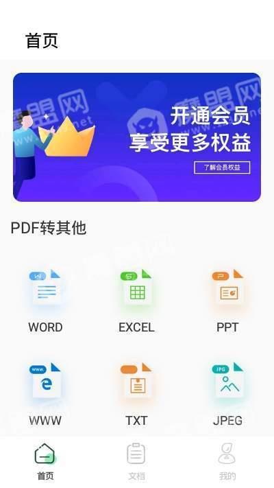 PDF文档转换  v1.1.0图2