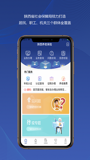 陕西养老保险认证时间2021何时认证  v2.1.59图3