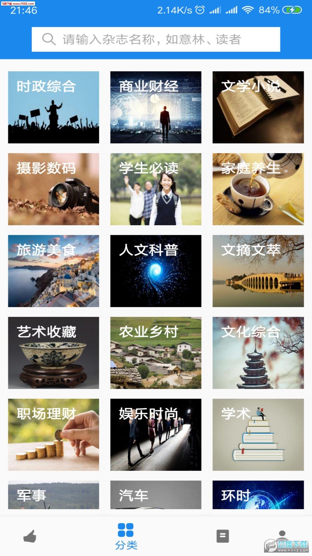 杂志天下