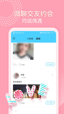 微聊交友约会免费版下载安装最新版  v1.0.1图1