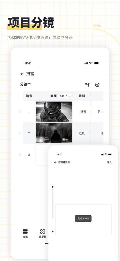 闪电分镜最新版下载