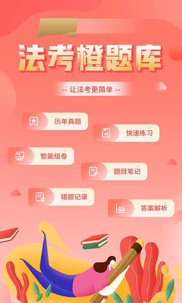 法考考试题库  v1.0.6图3