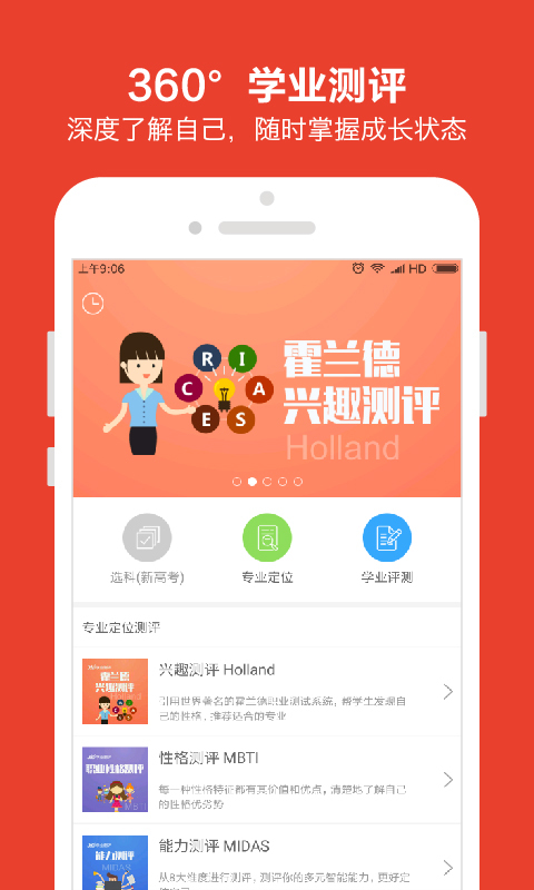 优志愿APP破解版  v7.0.0图1