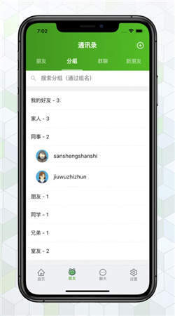 绿蛙密信软件手机版下载安装最新版  v1.2.3图3