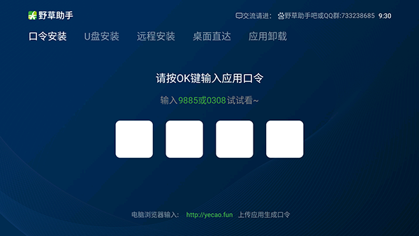 野草助手下载口令安装  v1.0.2图4