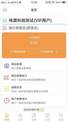 销存宝  v1.7.0图3