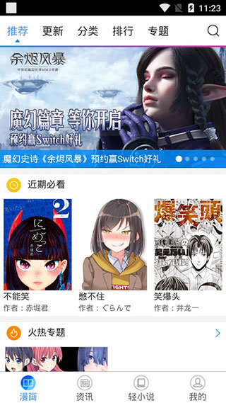 国漫吧漫画最新版本下载