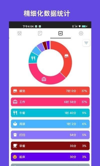 爱时间规划局  v1.15图2