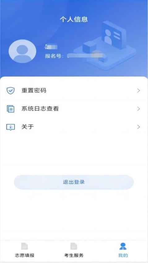 苹果手机下载八桂高考软件安装  v1.0.2图1