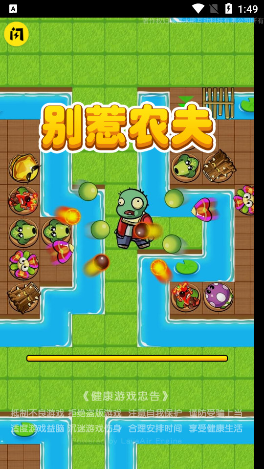 别惹农夫最新版  v1.4.1图2