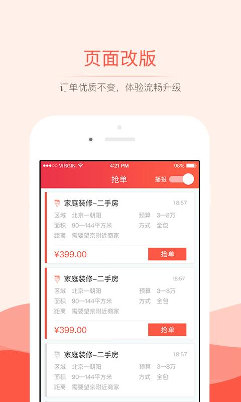 魔法师抢单神器下载  v3.0.0图3