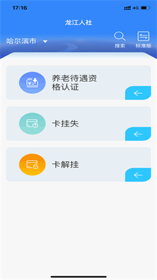 龙江人社免费手机版  v6.7图1