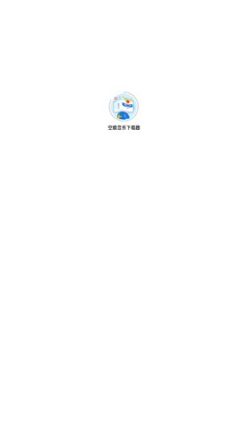 KHMD空痕音乐免费app  v2.0.2图1