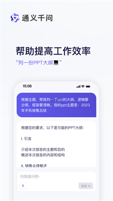 通义千问安卓版  v1.0图1