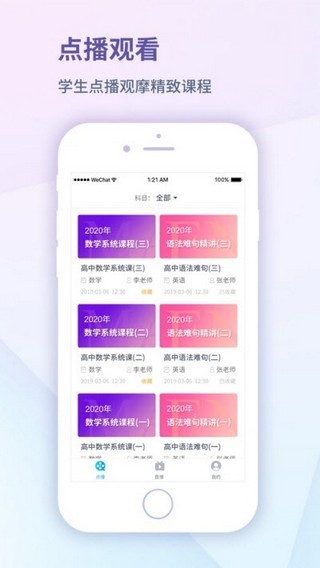 易录播  v1.0图2