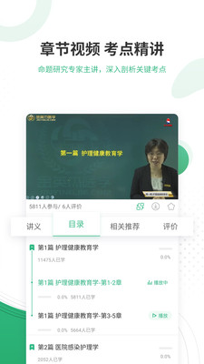 护师优题库  v4.60图2