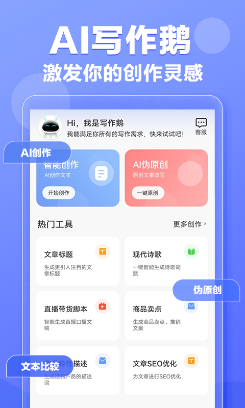 写作鹅官方下载  v1.0.1图3
