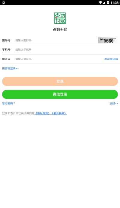 点到为知  v1.0.1图3