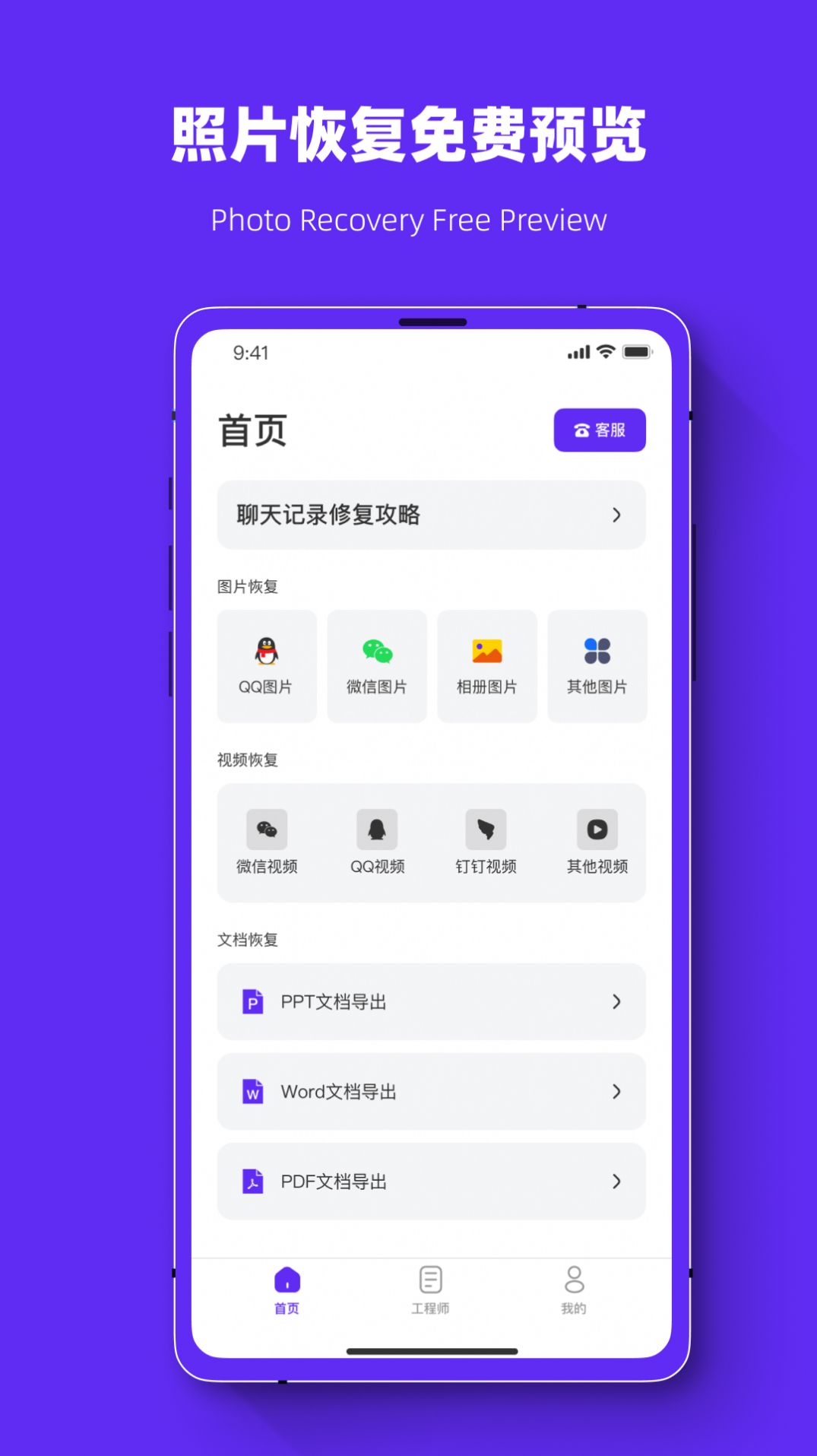 照片恢复强力助手  v1.0.0图3