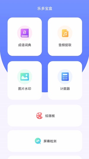 乐多宝盒app安卓版下载安装最新版本