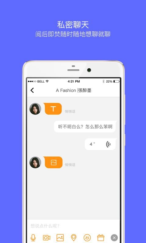 佰威嗨聊官网下载  v7.0.12图2