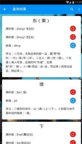潮州音字典在线发音衷  v1.0.1图2