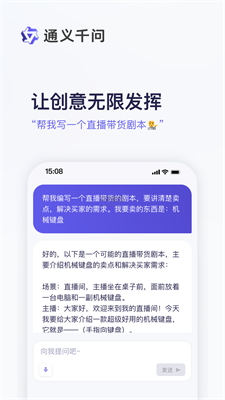 通义千问下载app苹果版安装  v1.0图2