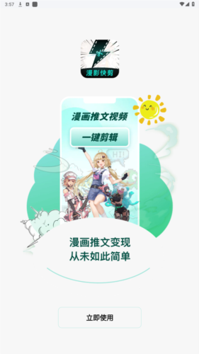 慢影快剪最新版下载安装
