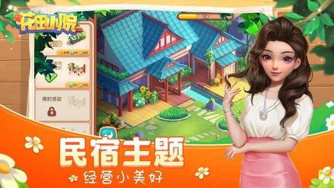 花田小院破解版  v1.70图1