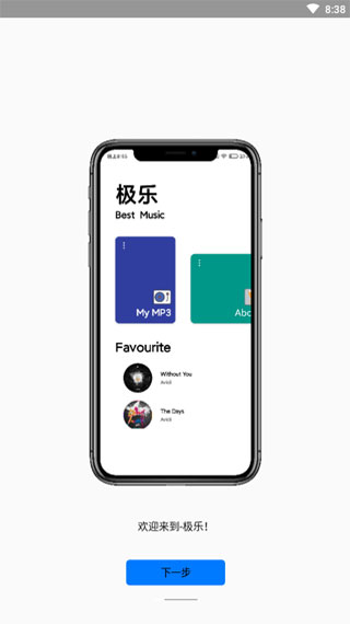 极乐音乐app下载  v12.2图3