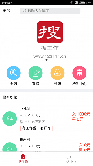 搜工作  v1.0.1图2