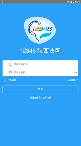 12348陕西法网