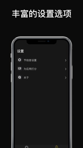 Sound Beats节拍器  v1.1.0图2