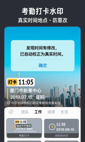 今日水印相机免费下载安装官网手机版一  v2.8.0.4图3