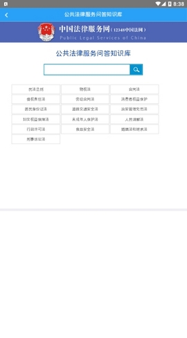 12348陕西法网  v1.0图1