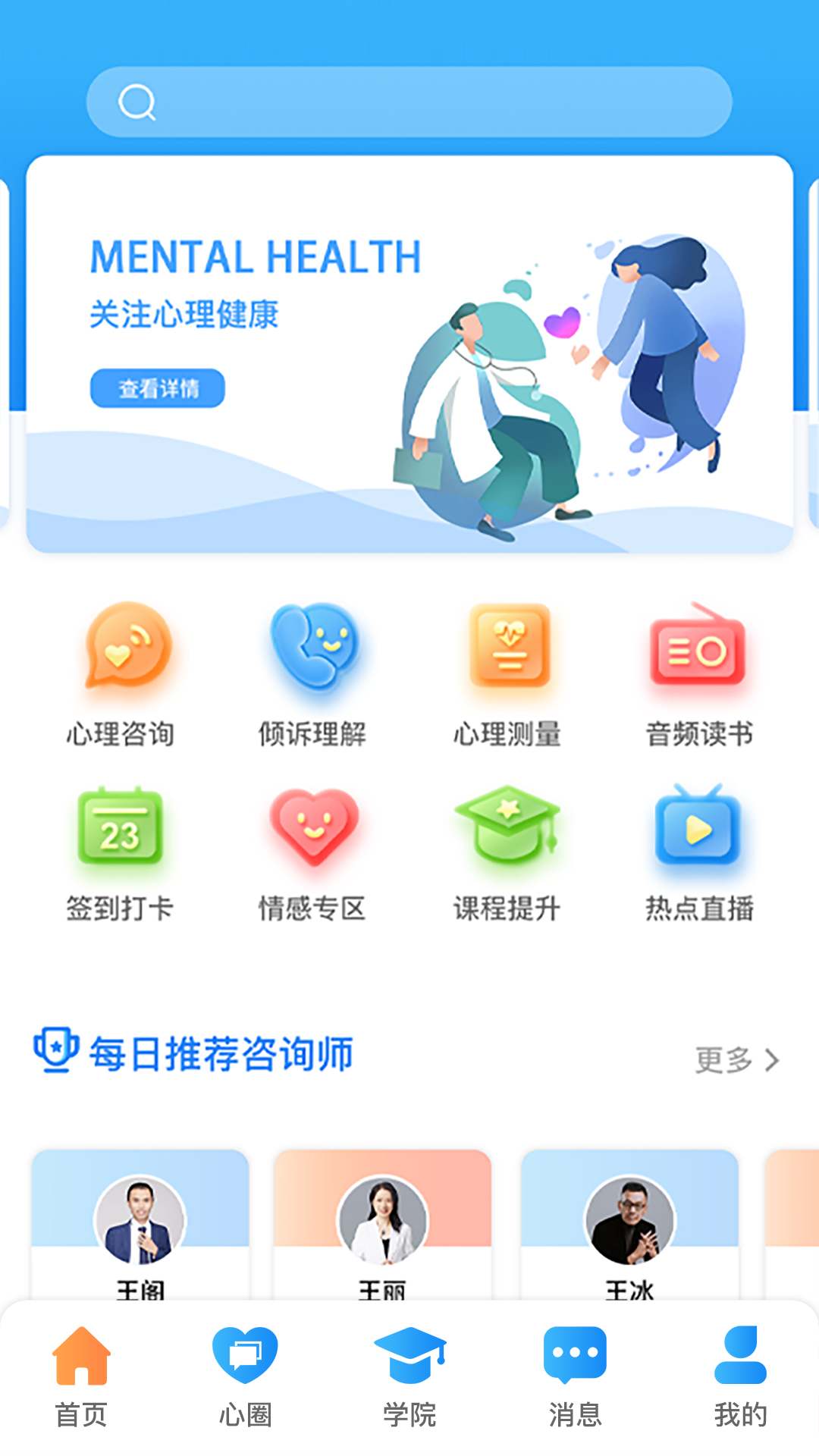 每日心理  v1.0.0图1