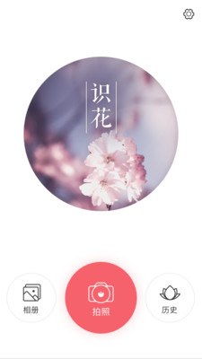 识花最新版  v1.2.3图2