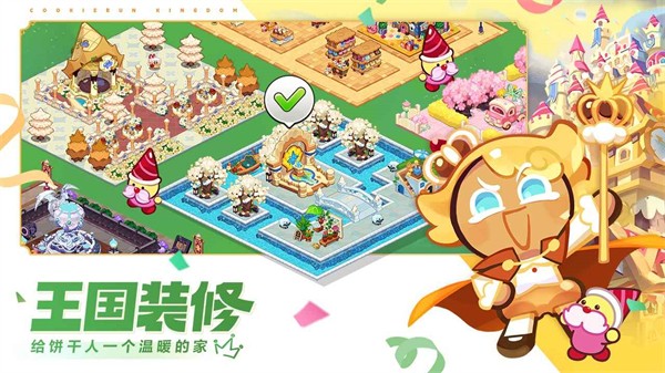 冲呀饼干人王国手游  v0.1.3图2
