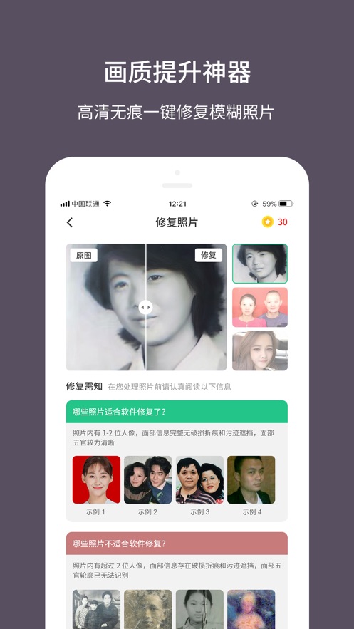 老照片修复大师软件免费版下载安装  v1.0.0图4