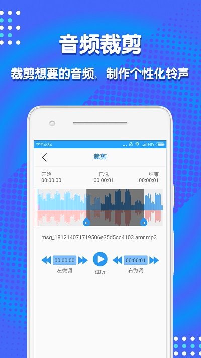 音频剪辑助手最新版本下载安卓手机软件  v1.3.7图3