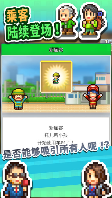 箱庭铁道物语破解版金币  v1.10图3