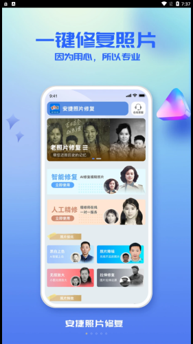 安捷照片修复  v1.0.0图2